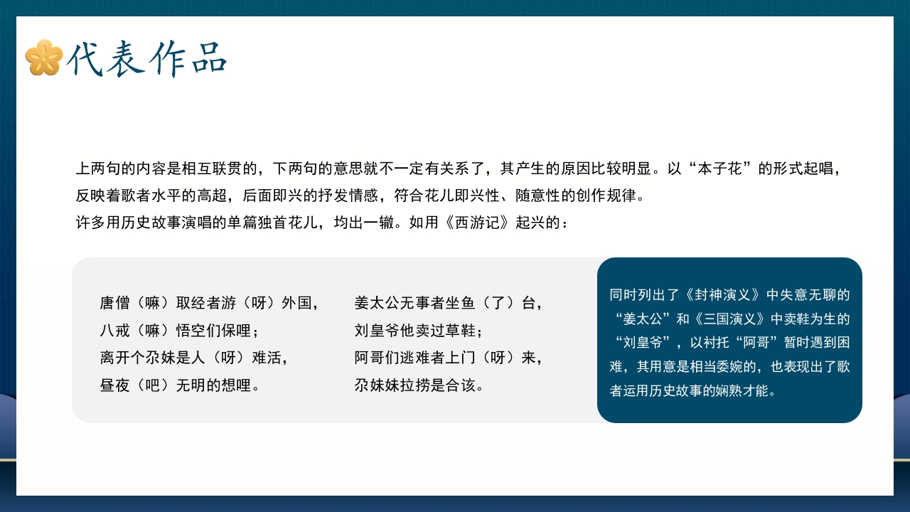 非遗文化花儿PPT课件38