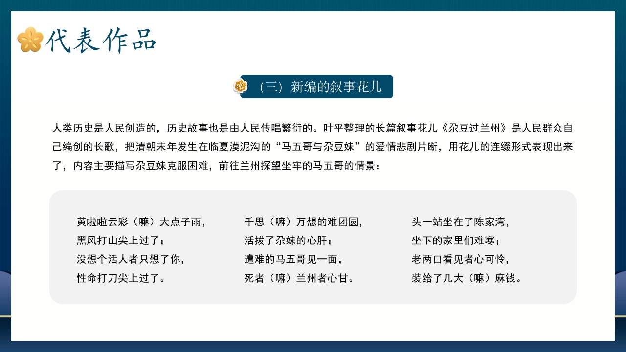 非遗文化花儿PPT课件39