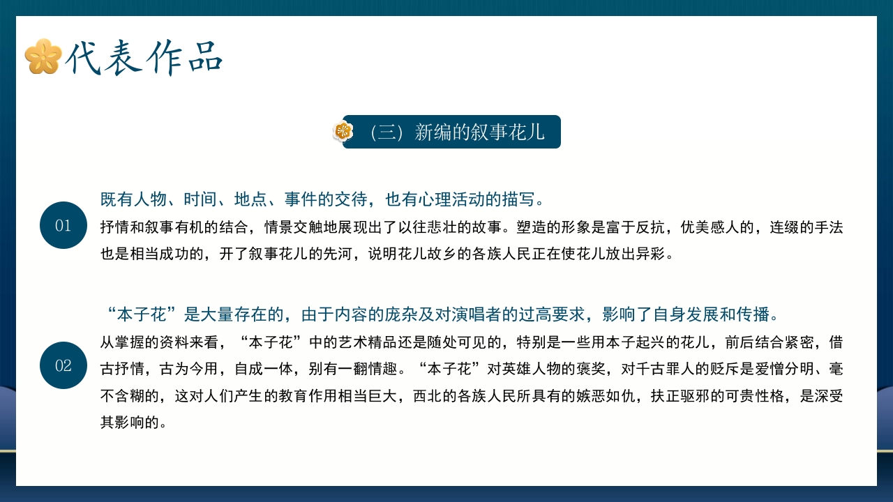 非遗文化花儿PPT课件40