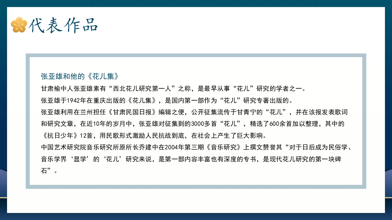 非遗文化花儿PPT课件41