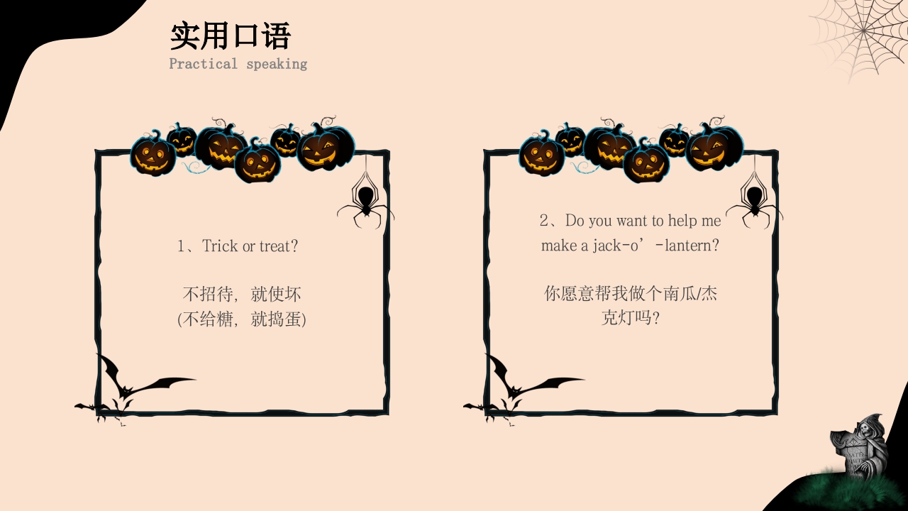 万圣节英语PPT课件14