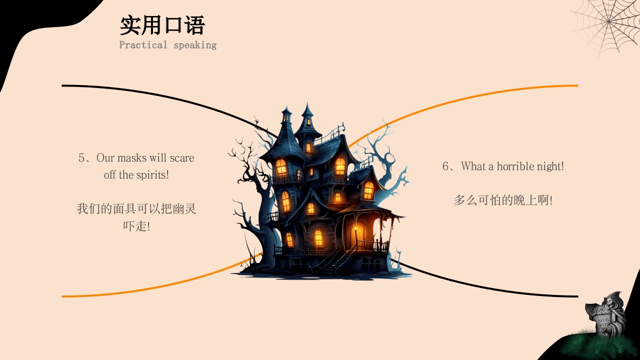 万圣节英语PPT课件16