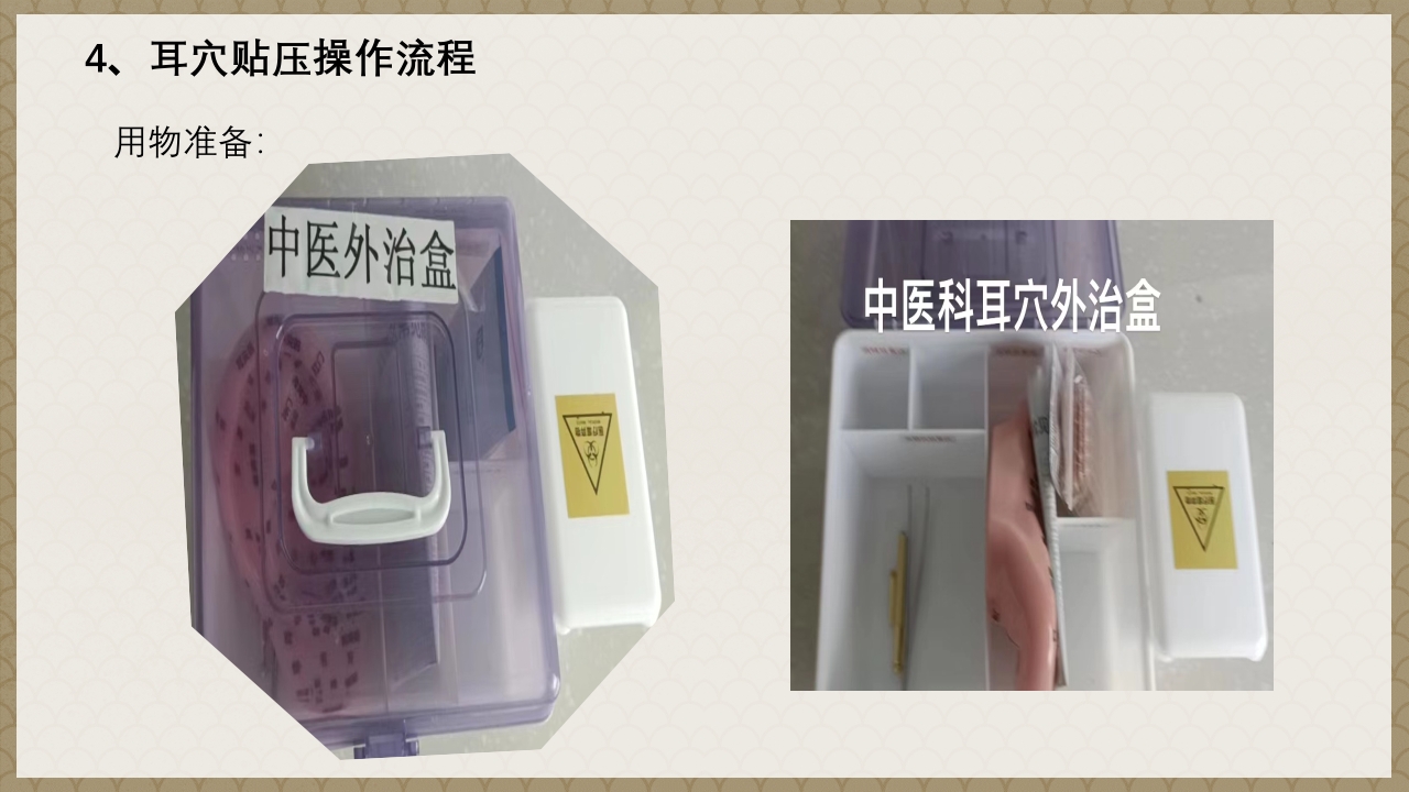 耳穴贴压技术PPT课件10