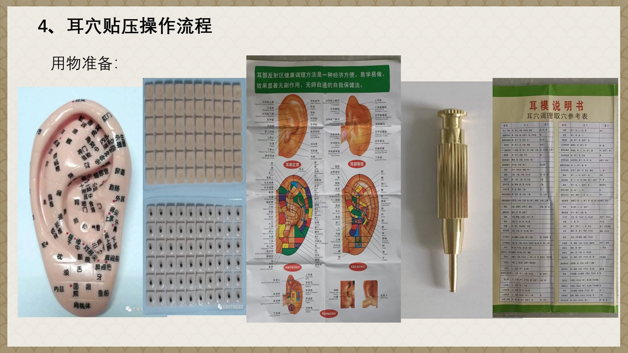 耳穴贴压技术PPT课件11