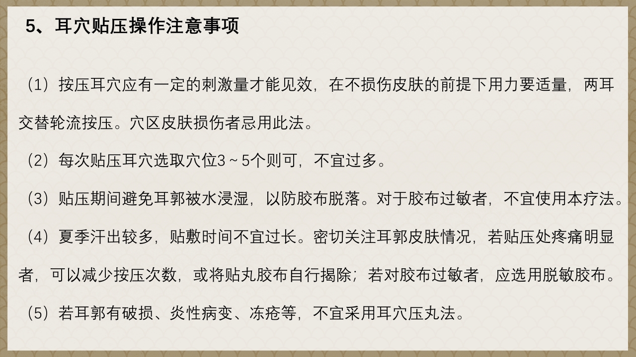 耳穴贴压技术PPT课件14
