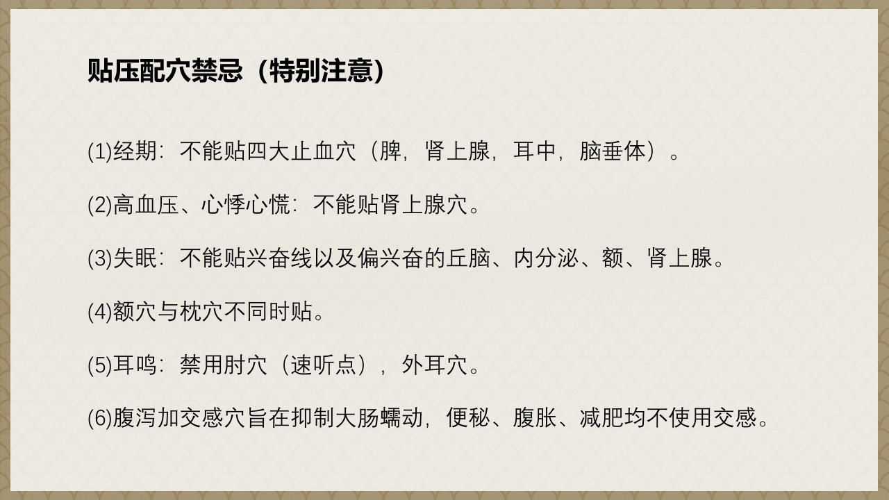 耳穴贴压技术PPT课件16