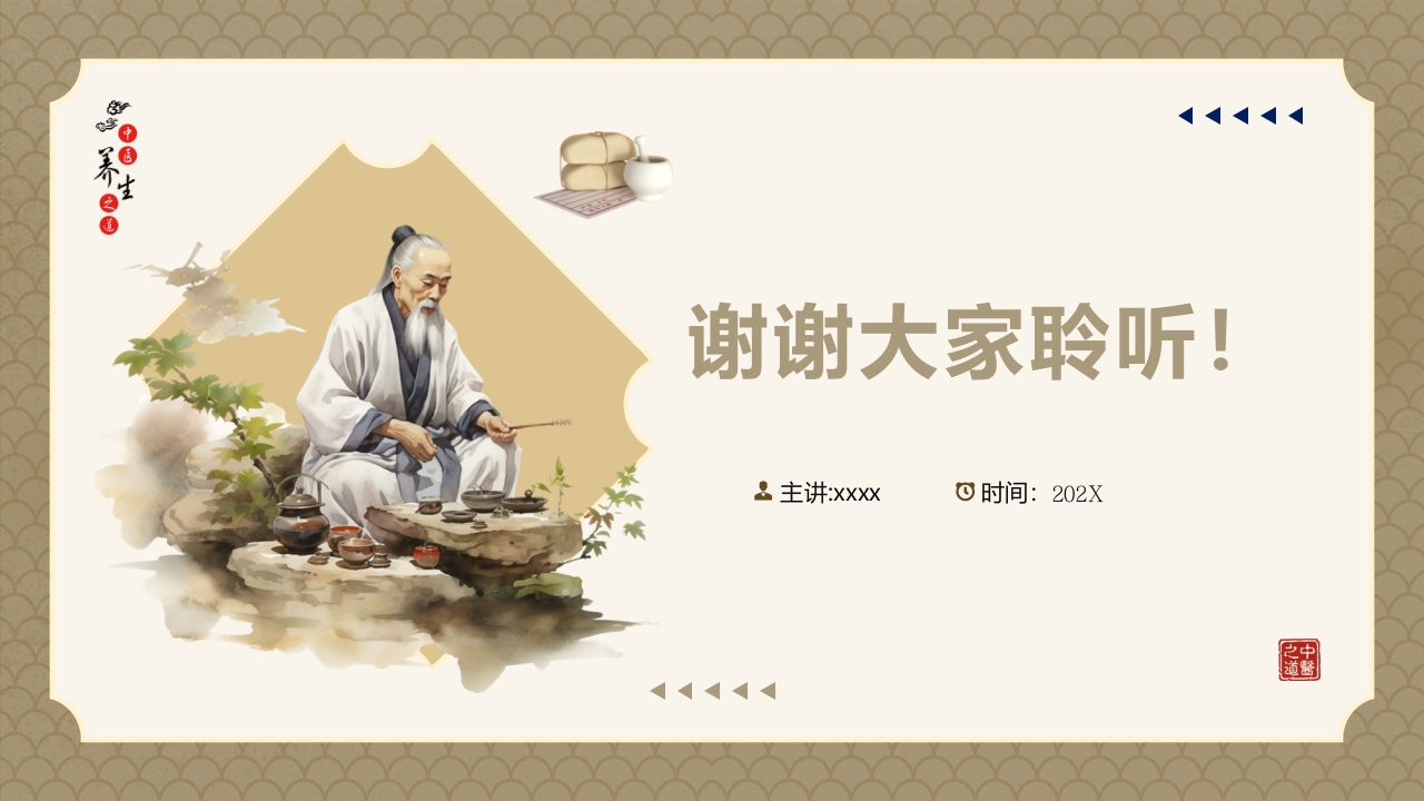 耳穴贴压技术PPT课件17