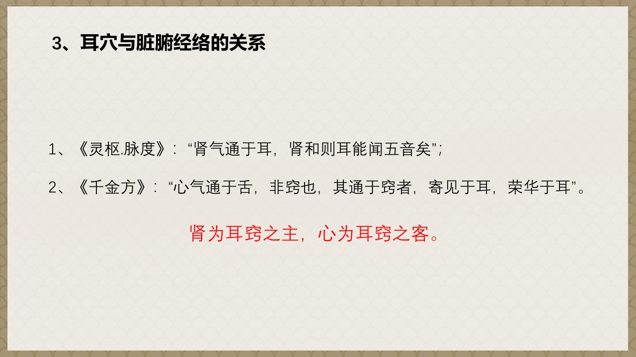 耳穴贴压技术PPT课件6