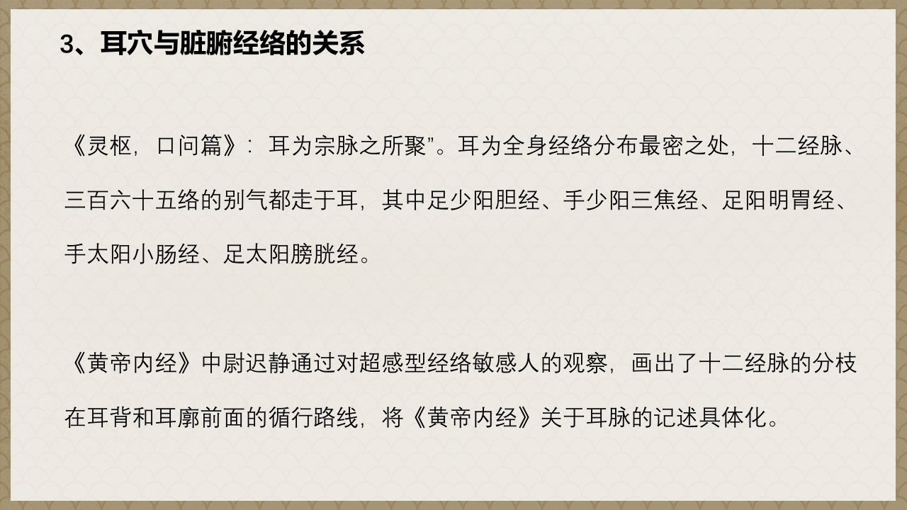 耳穴贴压技术PPT课件7