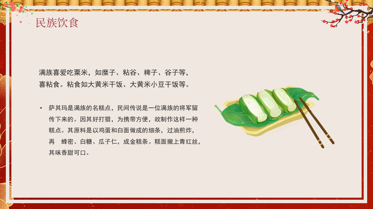 满族文化介绍PPT课件11