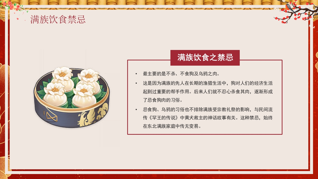 满族文化介绍PPT课件12