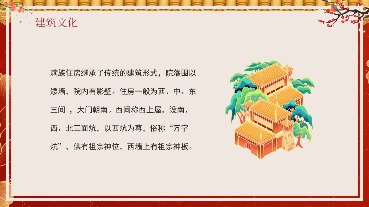 满族文化介绍PPT课件14