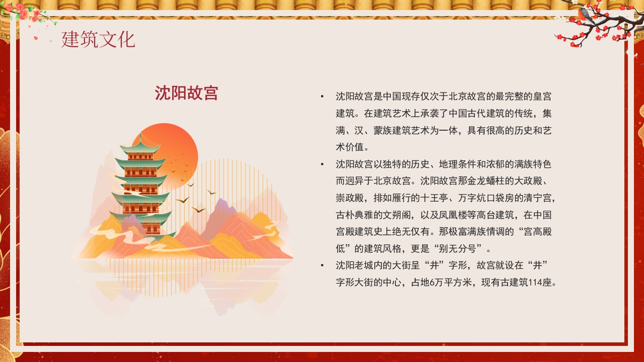 满族文化介绍PPT课件15