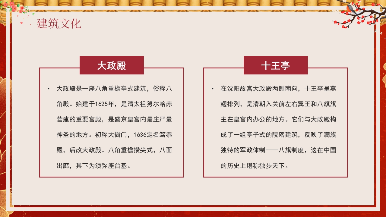 满族文化介绍PPT课件16