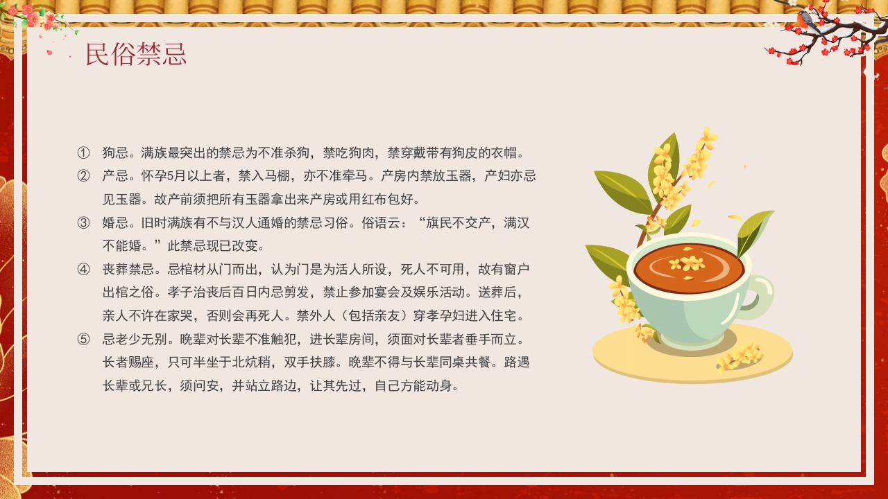 满族文化介绍PPT课件23