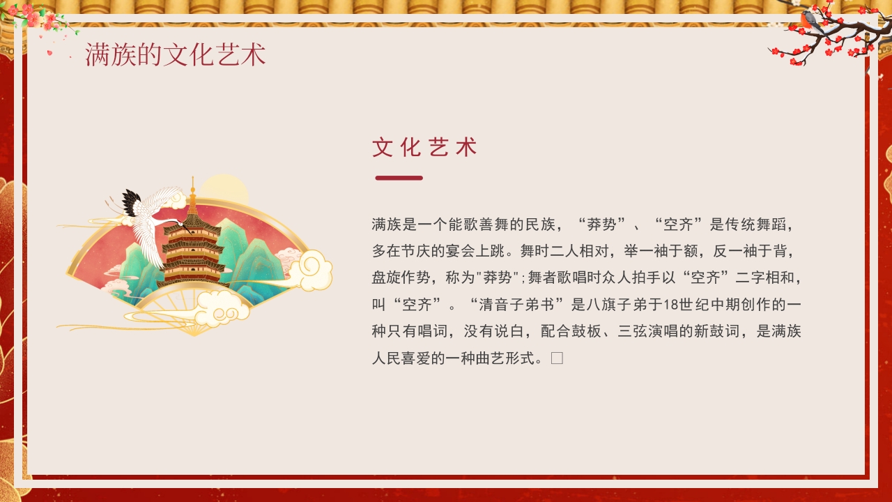 满族文化介绍PPT课件26