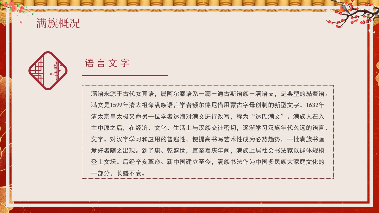 满族文化介绍PPT课件6