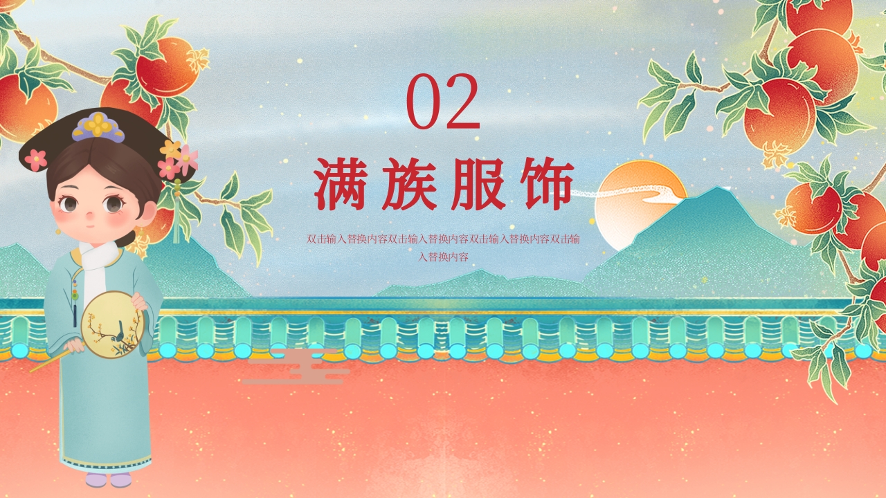 满族文化介绍PPT课件7