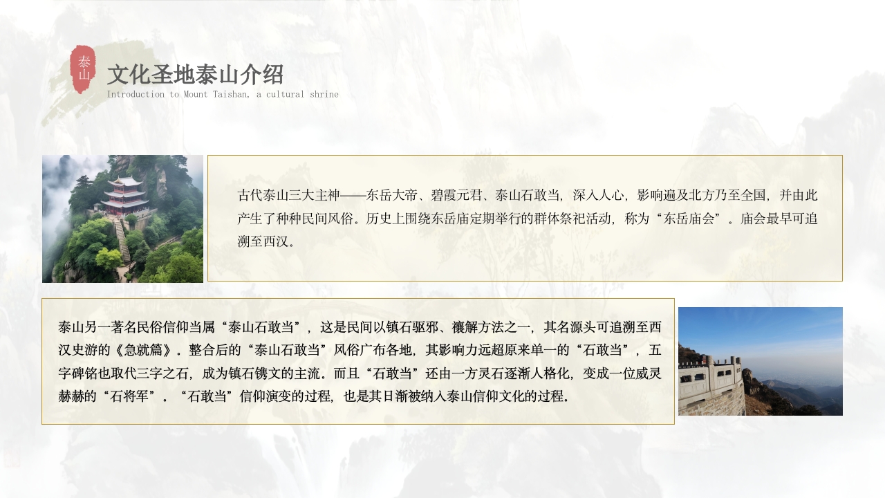 泰山景点介绍旅游推介PPT课件10