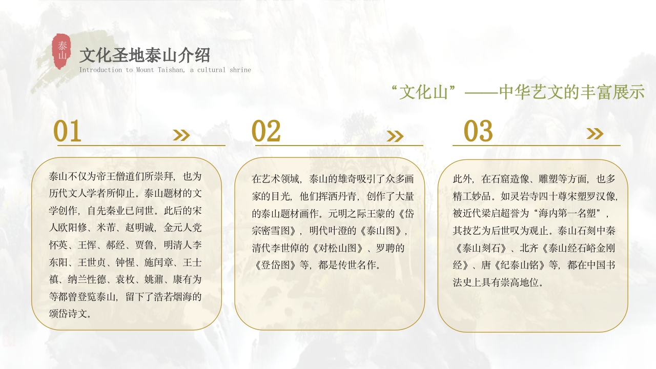 泰山景点介绍旅游推介PPT课件11