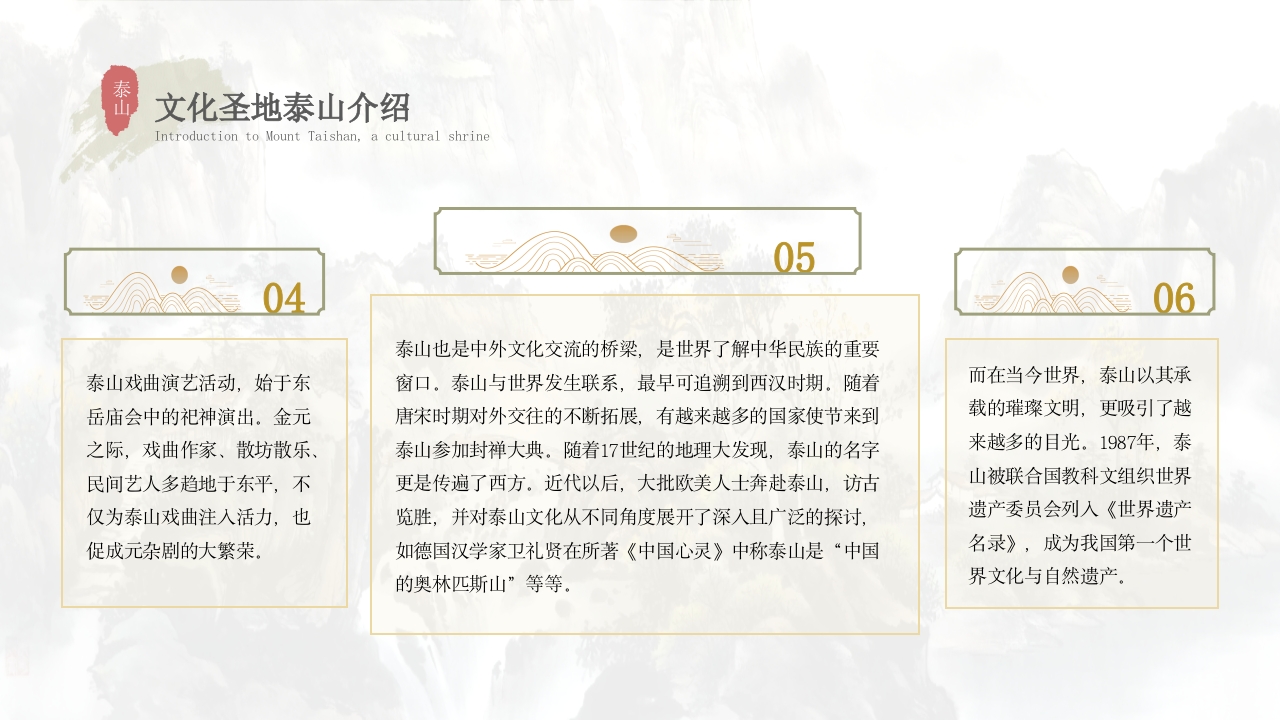 泰山景点介绍旅游推介PPT课件12