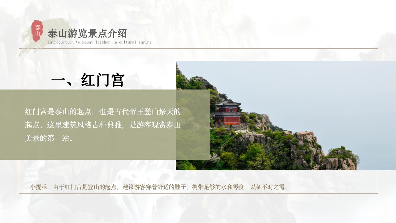 泰山景点介绍旅游推介PPT课件15