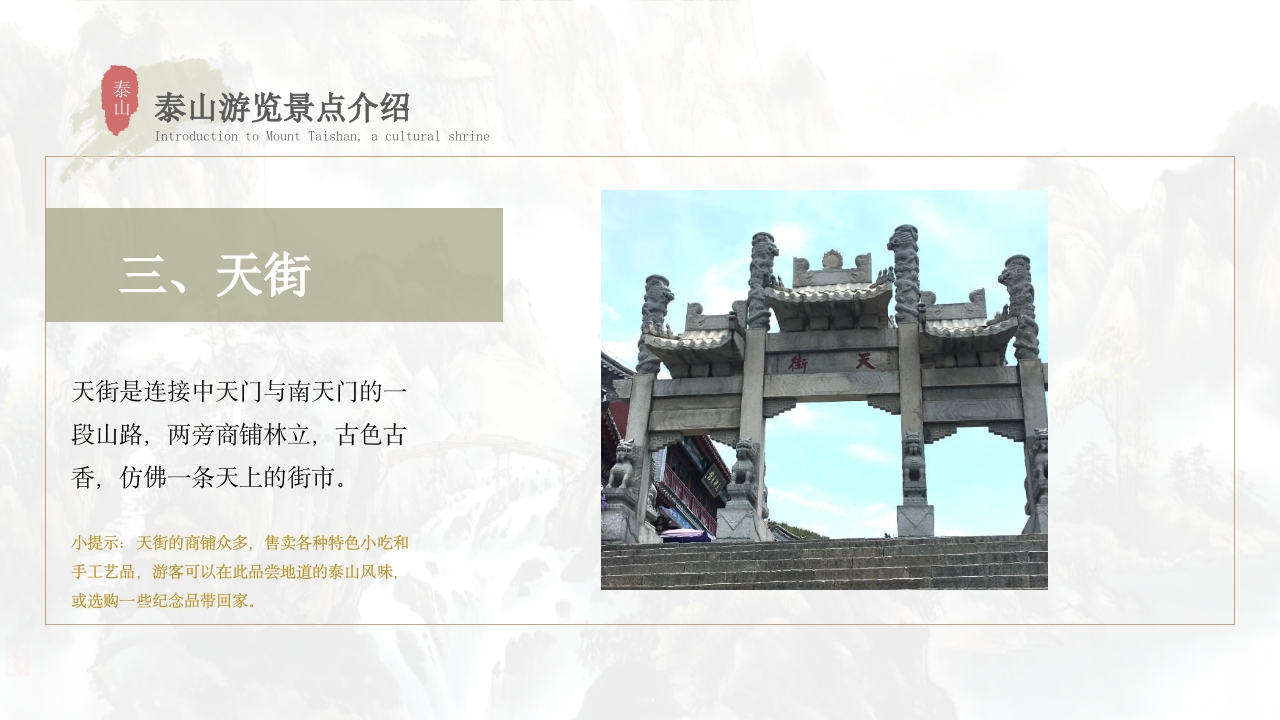 泰山景点介绍旅游推介PPT课件17