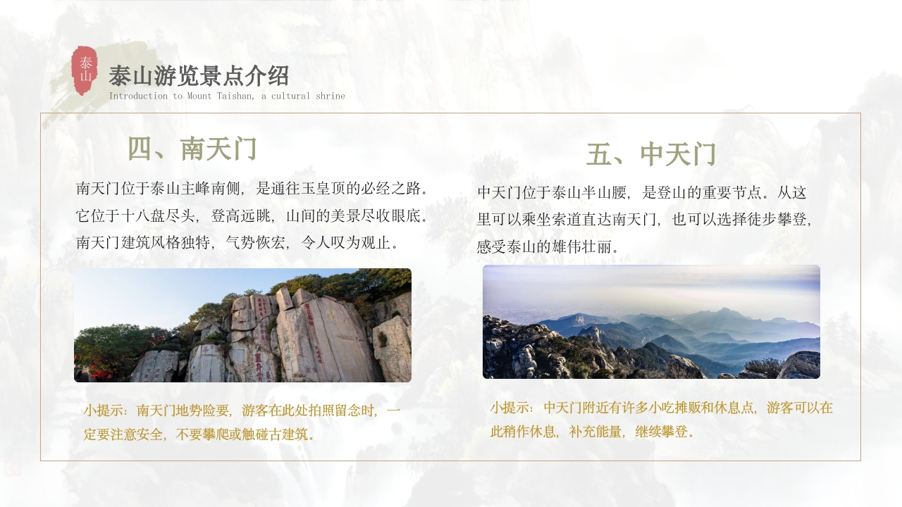 泰山景点介绍旅游推介PPT课件18