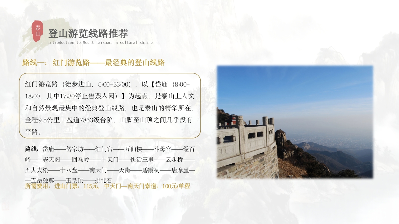 泰山景点介绍旅游推介PPT课件20