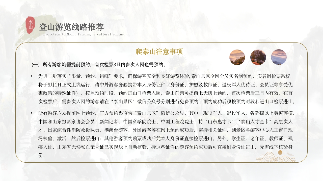 泰山景点介绍旅游推介PPT课件24