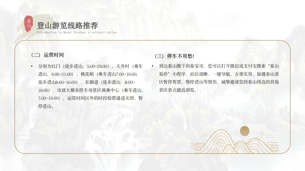 泰山景点介绍旅游推介PPT课件25