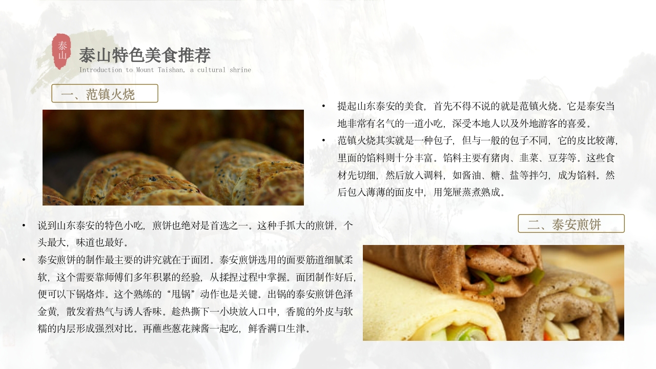 泰山景点介绍旅游推介PPT课件27