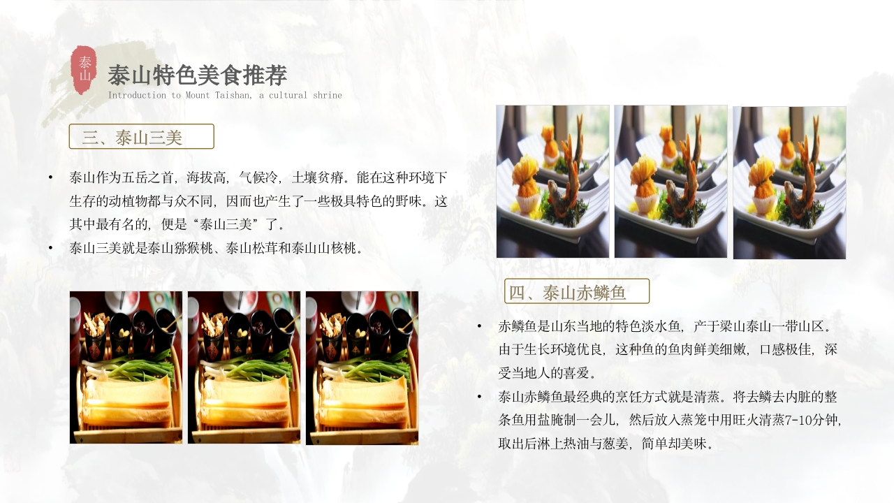 泰山景点介绍旅游推介PPT课件28