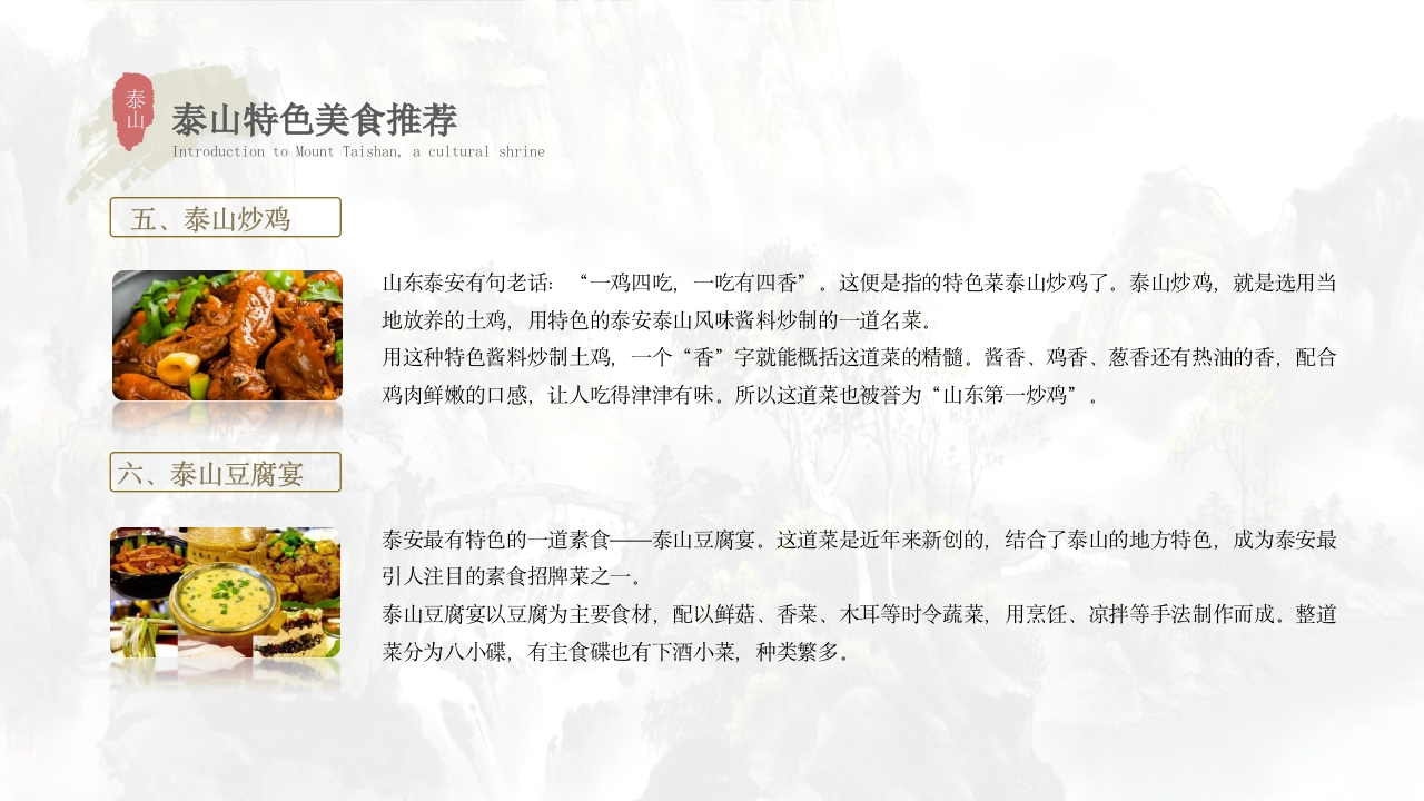 泰山景点介绍旅游推介PPT课件29