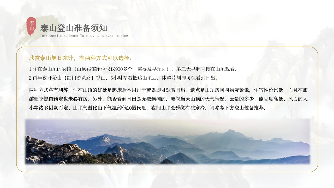 泰山景点介绍旅游推介PPT课件31