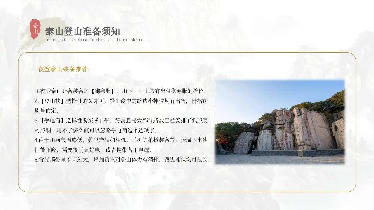泰山景点介绍旅游推介PPT课件32