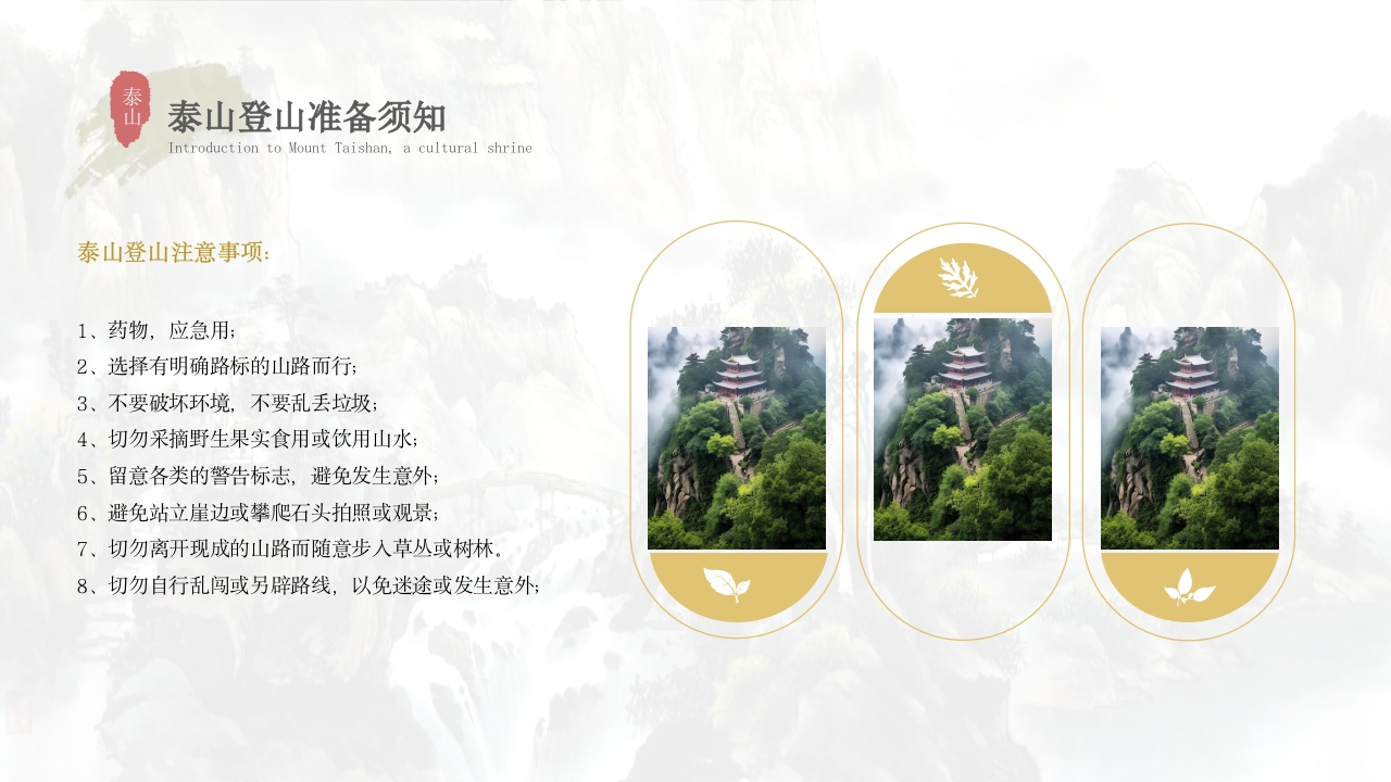 泰山景点介绍旅游推介PPT课件33