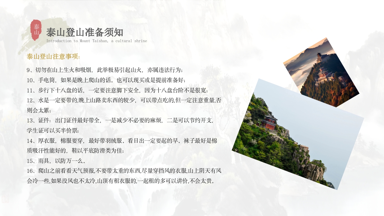 泰山景点介绍旅游推介PPT课件34