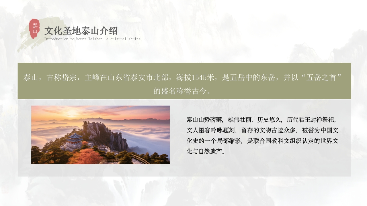 泰山景点介绍旅游推介PPT课件4