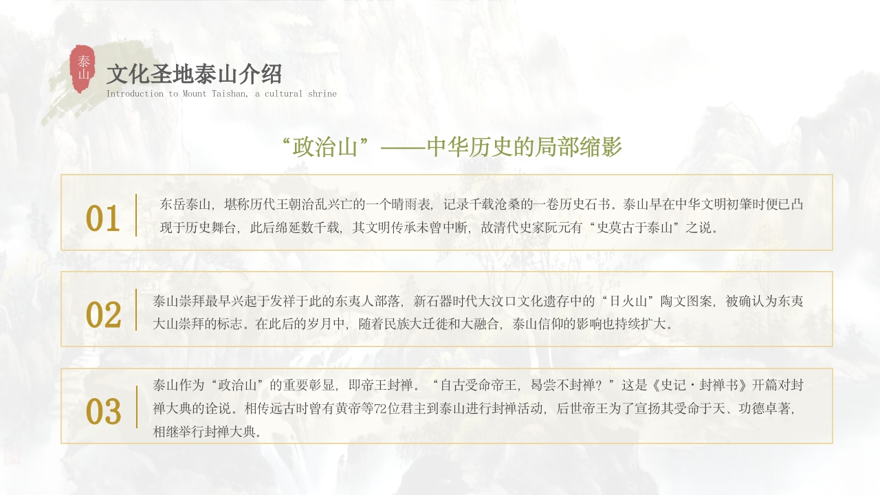 泰山景点介绍旅游推介PPT课件5