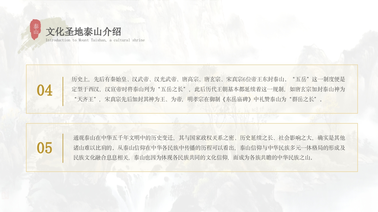 泰山景点介绍旅游推介PPT课件6