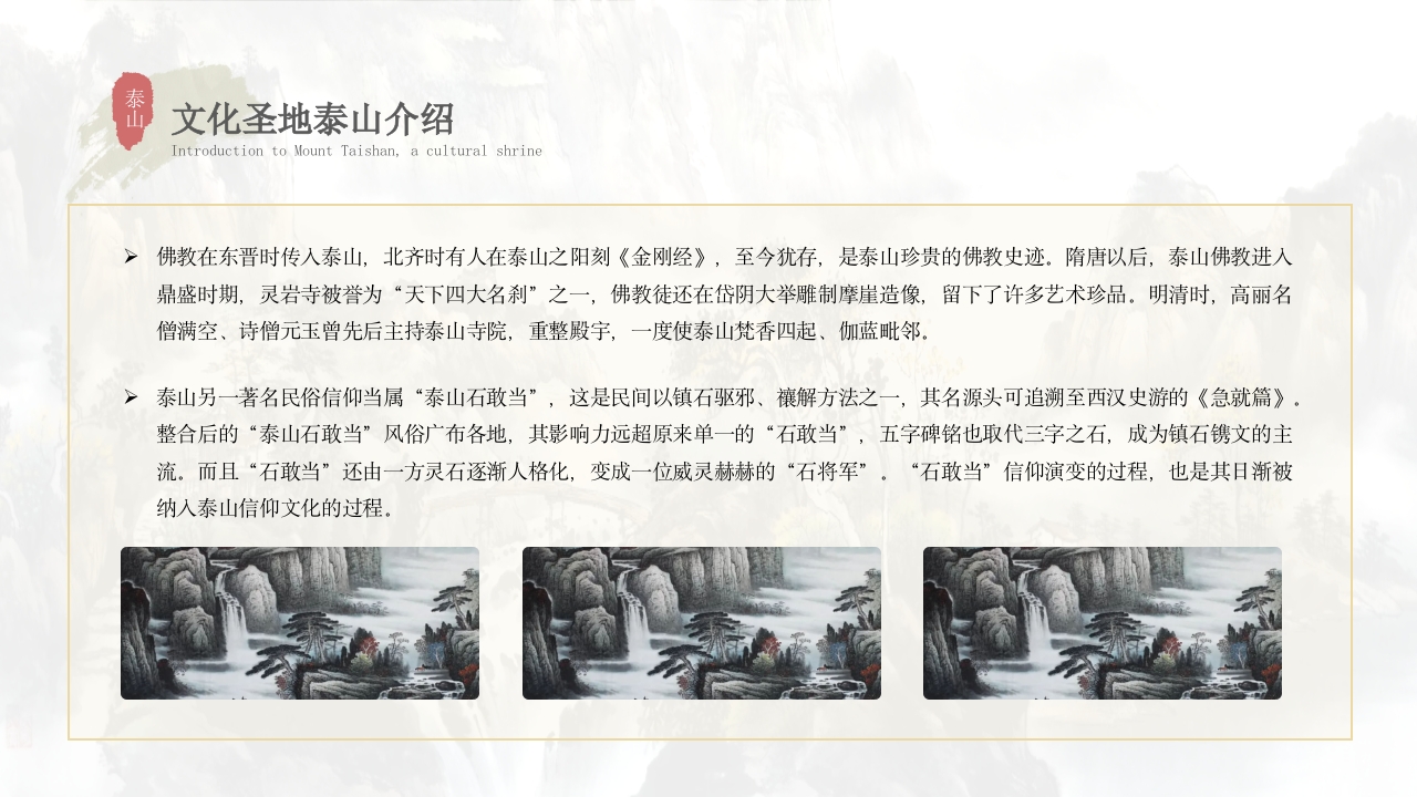 泰山景点介绍旅游推介PPT课件8