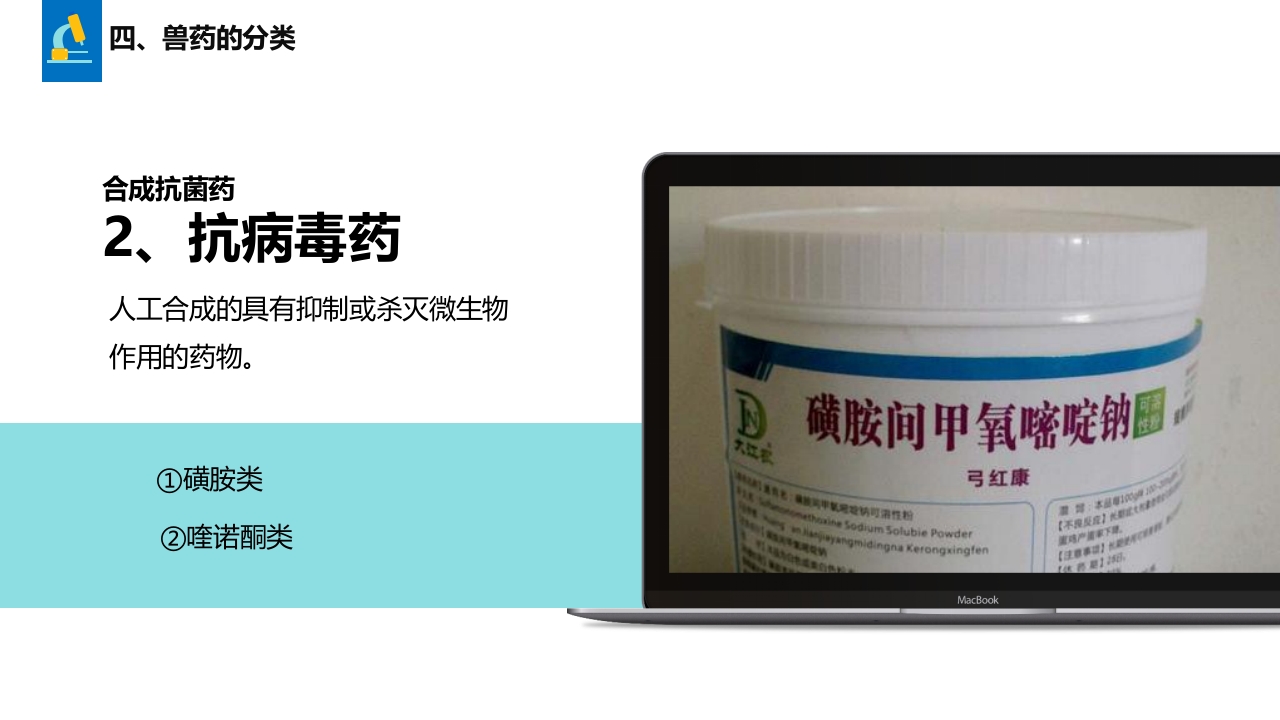 兽药基础知识PPT课件18