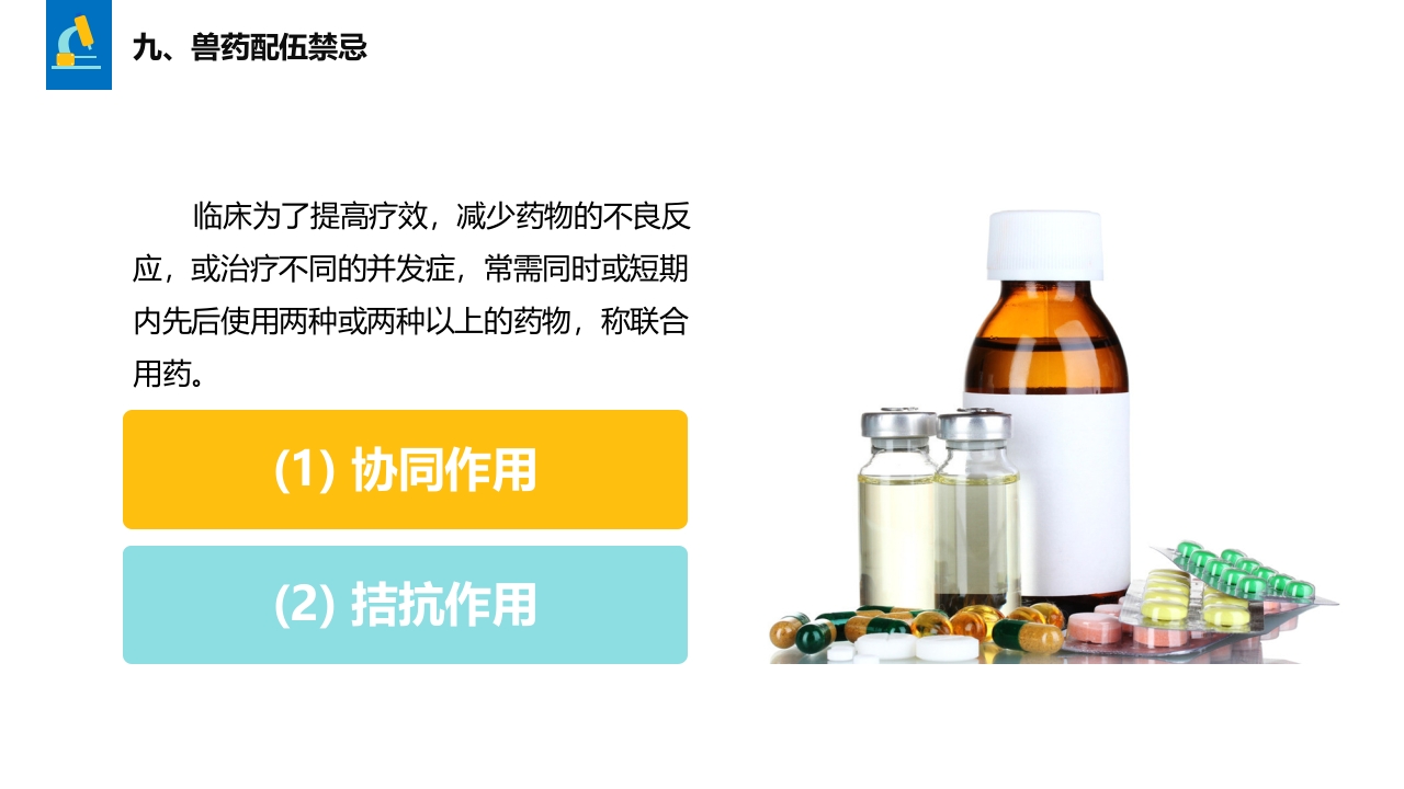 兽药基础知识PPT课件31