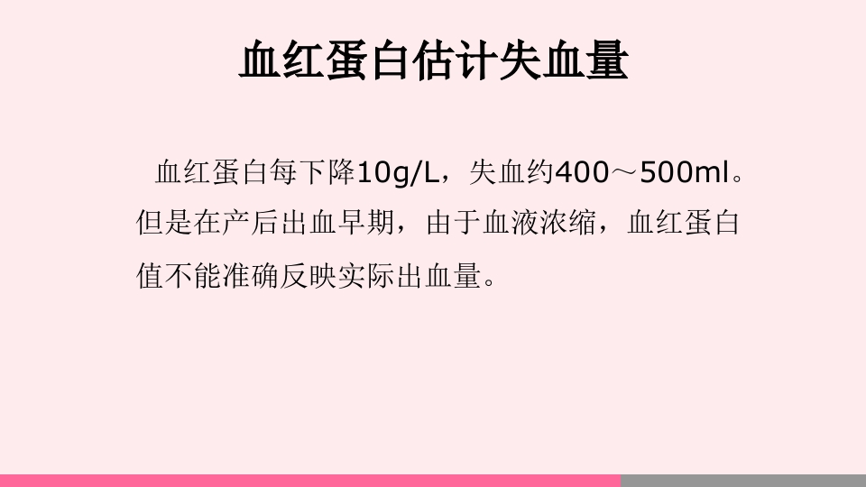 产后出血的观察与护理PPT课件11