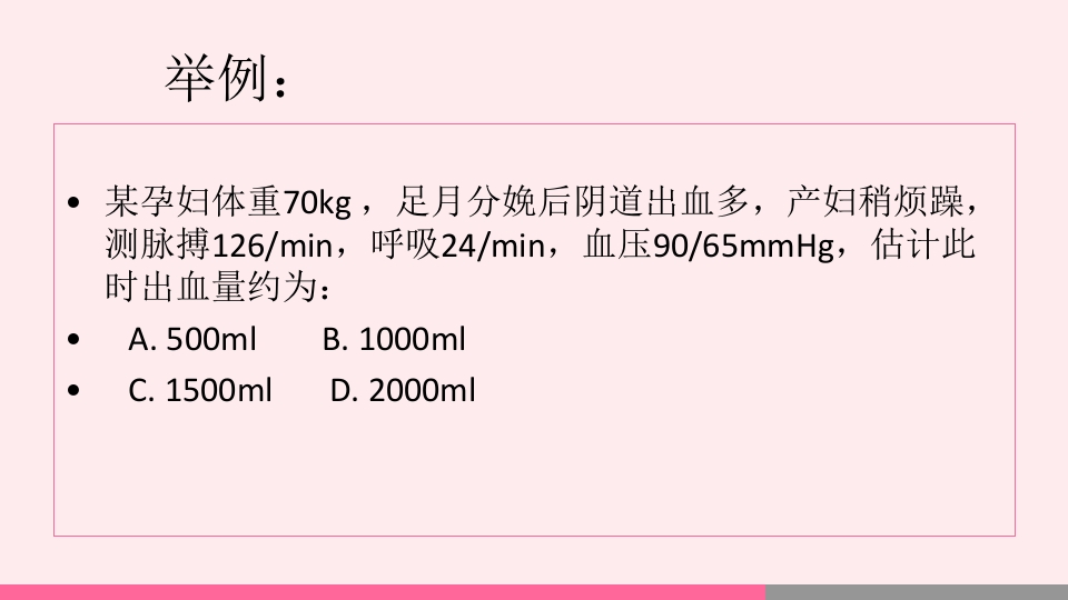 产后出血的观察与护理PPT课件15