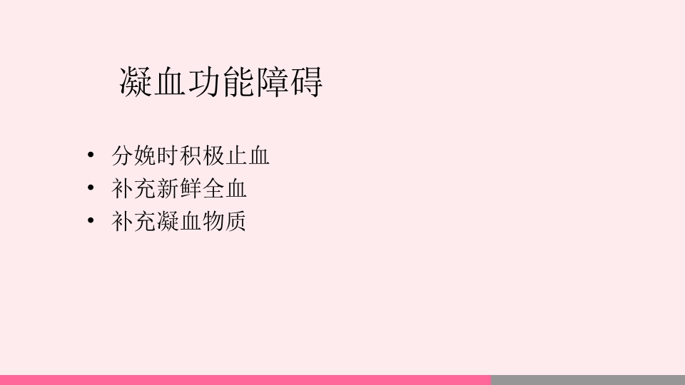 产后出血的观察与护理PPT课件27