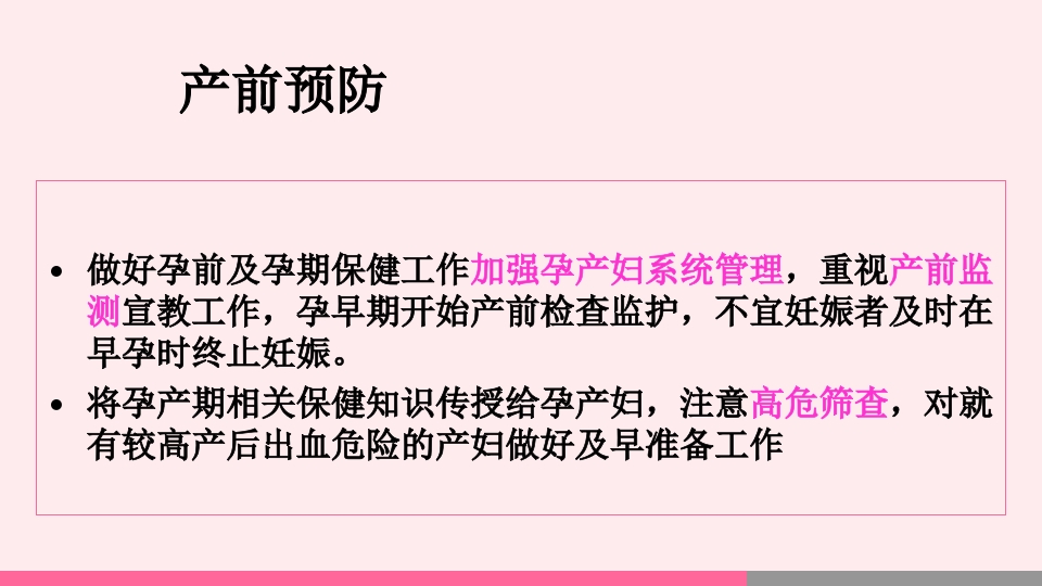 产后出血的观察与护理PPT课件28