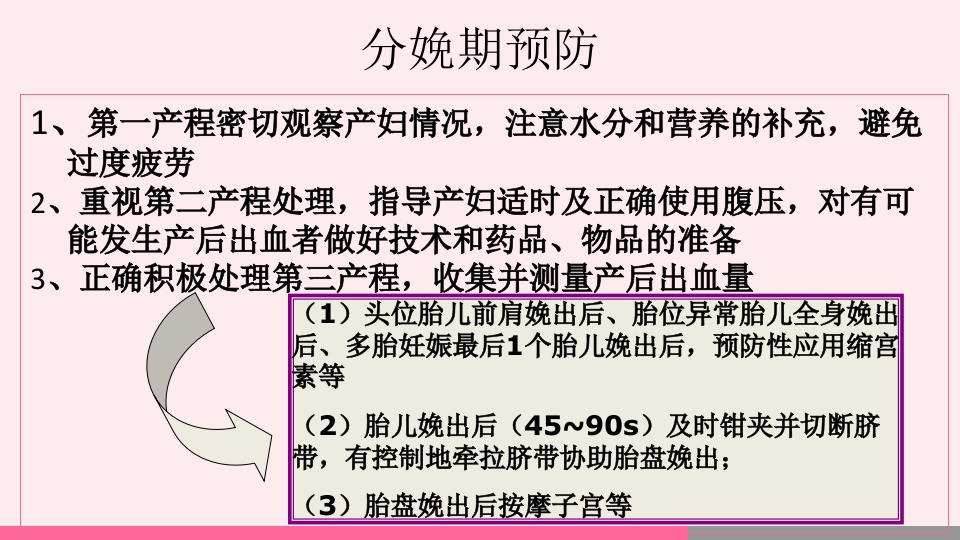 产后出血的观察与护理PPT课件29