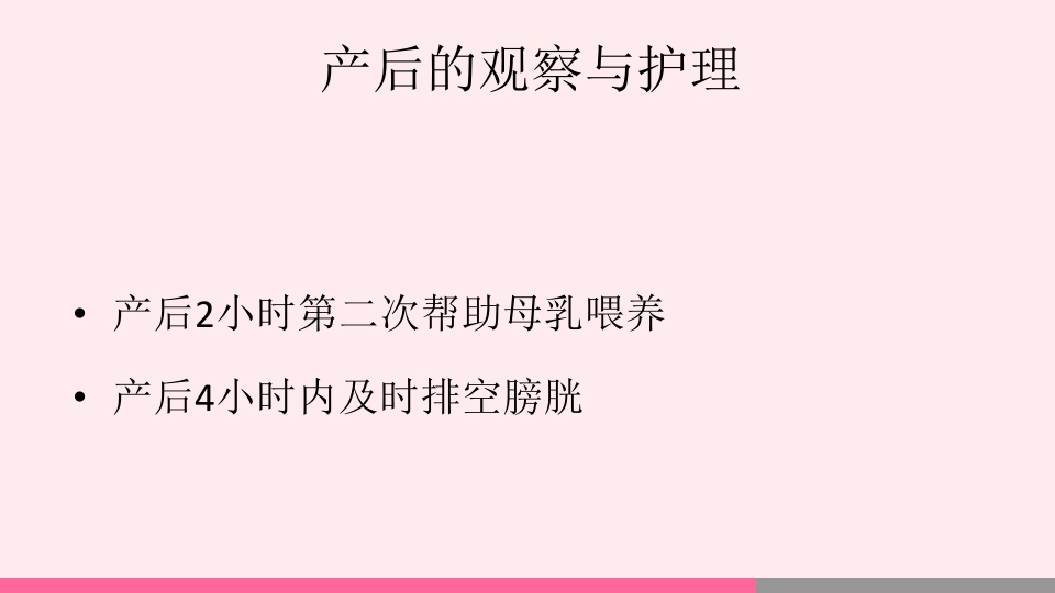 产后出血的观察与护理PPT课件32